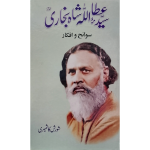 سید عطاء اللہ شاہ بخاری سوانح و افکار