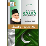 گفتگو (پاکستان) ڈاکٹر اسرار احمد Guftagoo: Pakistan