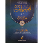 انعام المعبود شرح سنن ابی داؤد  جلدیں 4