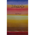 سوانح حضرت ابوذر غفاری رض