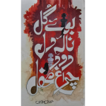 بوئے گل نالہ دل دود چراغ محفل