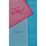 حمید نظامی