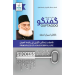 گفتگو (کامیاب زندگی گزارنے کے رہنما اصول) Guftagoo: Kamyab Zindagi Guzarne ke Usool