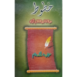 خطوط (مولانا ابوالکلام آزاد)