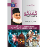 گفتگو (بچوں کی تعلیم و تربیت) ڈاکٹر اسرار احمد Guftagoo Bachon ki Taleem-o-Tarbiyat