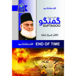 گفتگو (وقت کا خاتمہ) Guftagoo: End Of Time