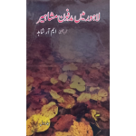 لاہور میں مدفون مشاہیر  جلدیں 3