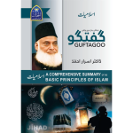 گفتگو (اسلامیات) ڈاکٹر اسرار احمد Guftagoo Islamiat