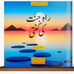 Count Your Way to Jannah راہ جنّت