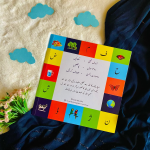 Allah Ki Dunya Urdu Alphabets – اللہ کی دنیا - Image 2