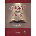 Jawahir-ul-Faraid-Sharah-Urdu-Sharhul-Aqaid جواھر الفرائد شرح اردو شرح العقائد
