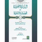 AL Durra Tul Fardah 2-Vol الدرة الفردة