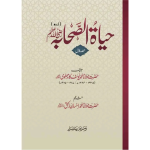Hayat-us-sahaba ( 3 volume set ) حیاة الصحابة ۳ جلدیں