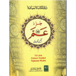 Amma Para Tajweedi 4 Colour (zamzam)