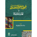 Arbi-Safwat-ul-Masadir. عربی صفوۃ المصادر