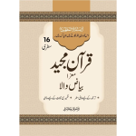 Bayazi Quran 16 Line بیاضی قرآن