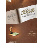 Katibeen-e-Wahi-Aala کاتبینِ وحی اعلی