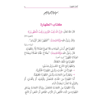Al Fiqh ul Muyassar Aala الفقه الميسر اعلی - Image 2