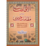 Al-Afazaat Tarjuma wa Sharah Hard Cover (Urdu)