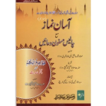 Asaan Namaz with 40 Masnoon Duaen آسان نماز مع چالیس مسنون دعائیں