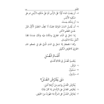 Al Fiqh ul Muyassar Sada(الفقہ المیسر سادہ) - Image 2