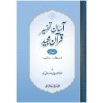 Asaan-Tafseer-Quran-Majeed (2 – volumes) آسان تفصیر قران مجید