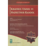 Khair-ul-Usool-Fi Hadith-ir-Rasool