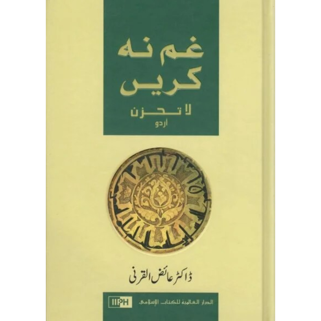 Untitled (18) Gham Na Karain Don’t Be Sad Urdu - Image 1