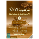 Margoob ul Adilla 4 volumes مرغوب الادلۃ 4 جلدیں