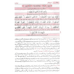 Asan Tarjuma e Quran – Small Size – Single Volume آسان ترجمہ قرآن - Image 2