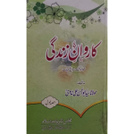 کاروان زندگی  جلدیں 8