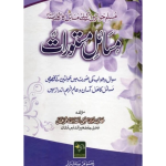 Masail-e-Mastorat مسائلِ مستورات