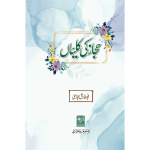Hijaaz Ki Kaliyaan – حجاز کی کلیاں