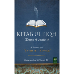 Kitab Ul Fiqh (Deen Ki Batain)
