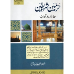 Kitab ul hajj volume 1 Aala