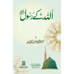 Allaah ke Rasool