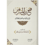 Fathu-Rabb-il-Mashriqain فتح رب المشرقین