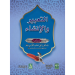 Al-Tabeer Wal Inshaa التعبير والإنشاء