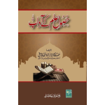 Husool-e-Ilm-k-Adaab حصول علم کے آداب مجلد