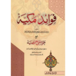 Fawaid-e-Makkiyah فوائد مکیه