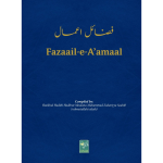 Fazaail e Aamaal