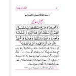 (سادہ) مسنون دعائیں Masnoon Dua’e Sadah - Image 2