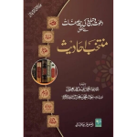 Muntakhib Ahadith منتخب احادیث