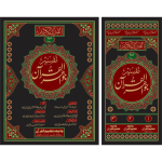 تفسیر جواہر القرآن (عام) جلدیں 3