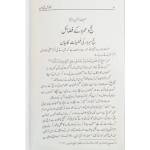 Fazail E Haj Umrah. فضائل حج و عمرہ - Image 2