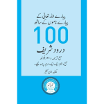 100 Durood Shareef (pocket size)