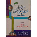 انسانی دنیا پر مسلمانوں کا عروج وزوال کا اثر 