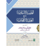 Al Aseed tul Samaviyah (العصیدۃ السماویہ (اردو