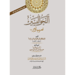 Al-Nahw-ul-Yaseer النحو الیسیر (Aala)