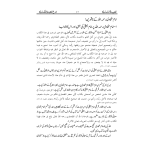 Al Aseed tul Samaviyah (العصیدۃ السماویہ (اردو - Image 2